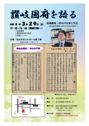 国府を語るチラシ