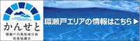 環瀬戸内海地域交流促進協議会