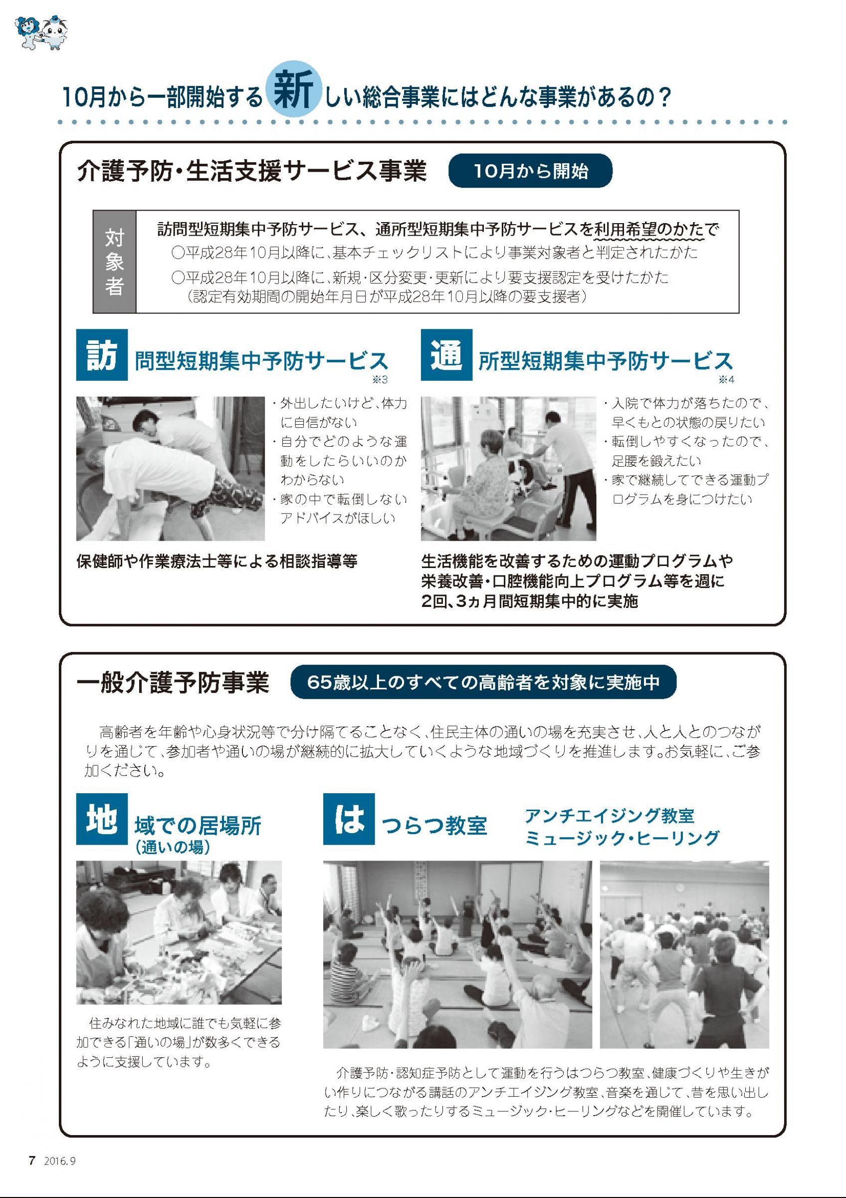 ウェブブック - 広報さかいで 平成２８年９月１日発行