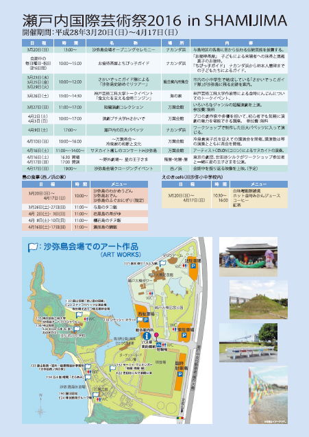 沙弥島イベントカレンダー