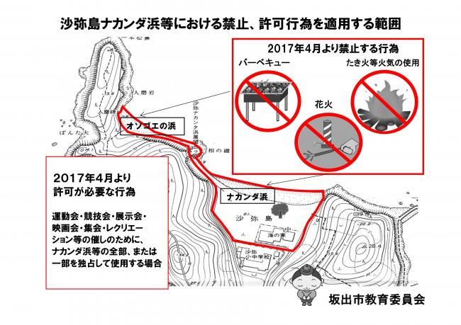 沙弥島ナカンダ浜等における禁止・許可行為を適用する範囲