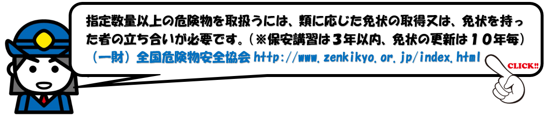 危険物ってなに？