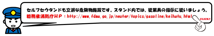 ガソリンスタンドについて_02