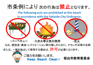 ナカンダ浜周辺の利用について