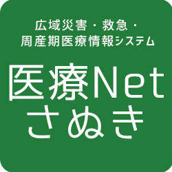 医療Netさぬき