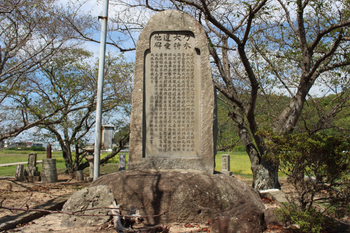 乃木大将遺愛地碑