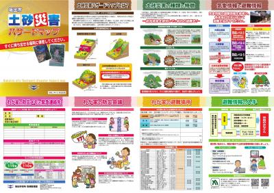 土砂災害ハザードマップ情報面の図