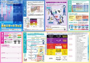 洪水ハザードマップ　啓発面