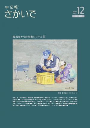 令和2年12月号