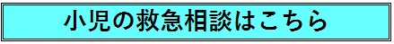 医療機関のお問い合わせ