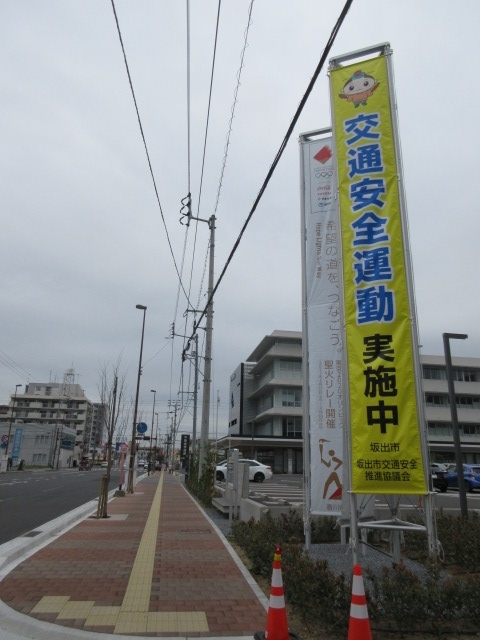 交通安全運動実施中の懸垂幕