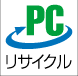 Pｃリサイクルマ－ク