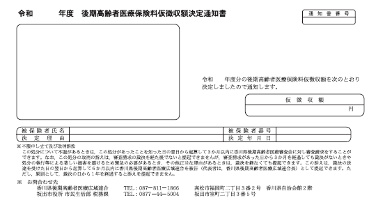 仮徴収イメージ