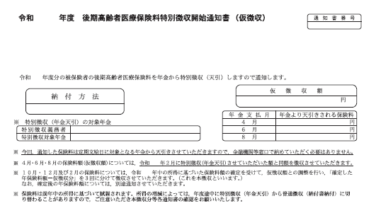 仮徴収イメージ