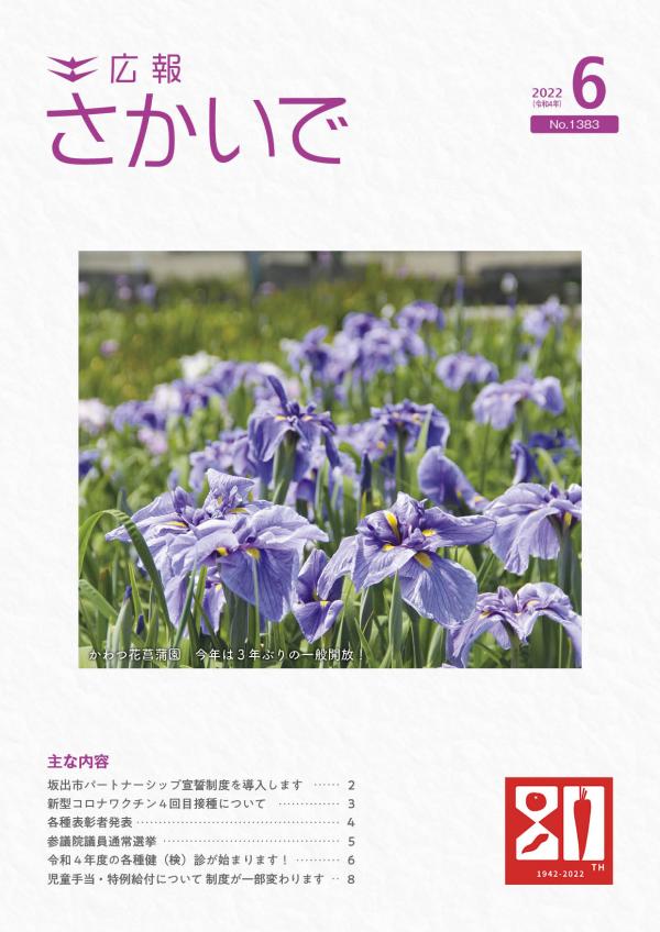 令和4年6月号