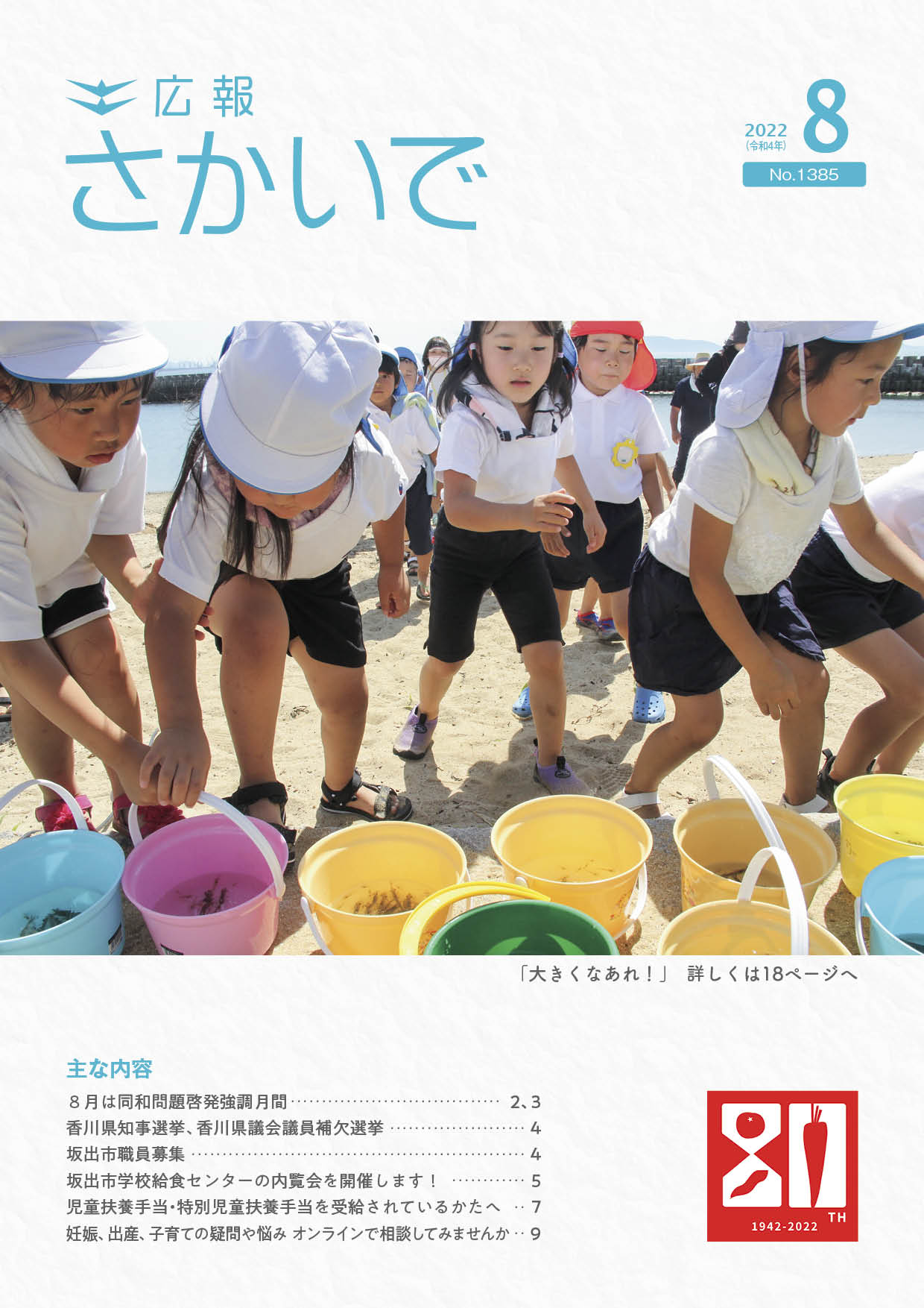 令和4年8月号