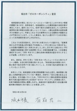 宣言書