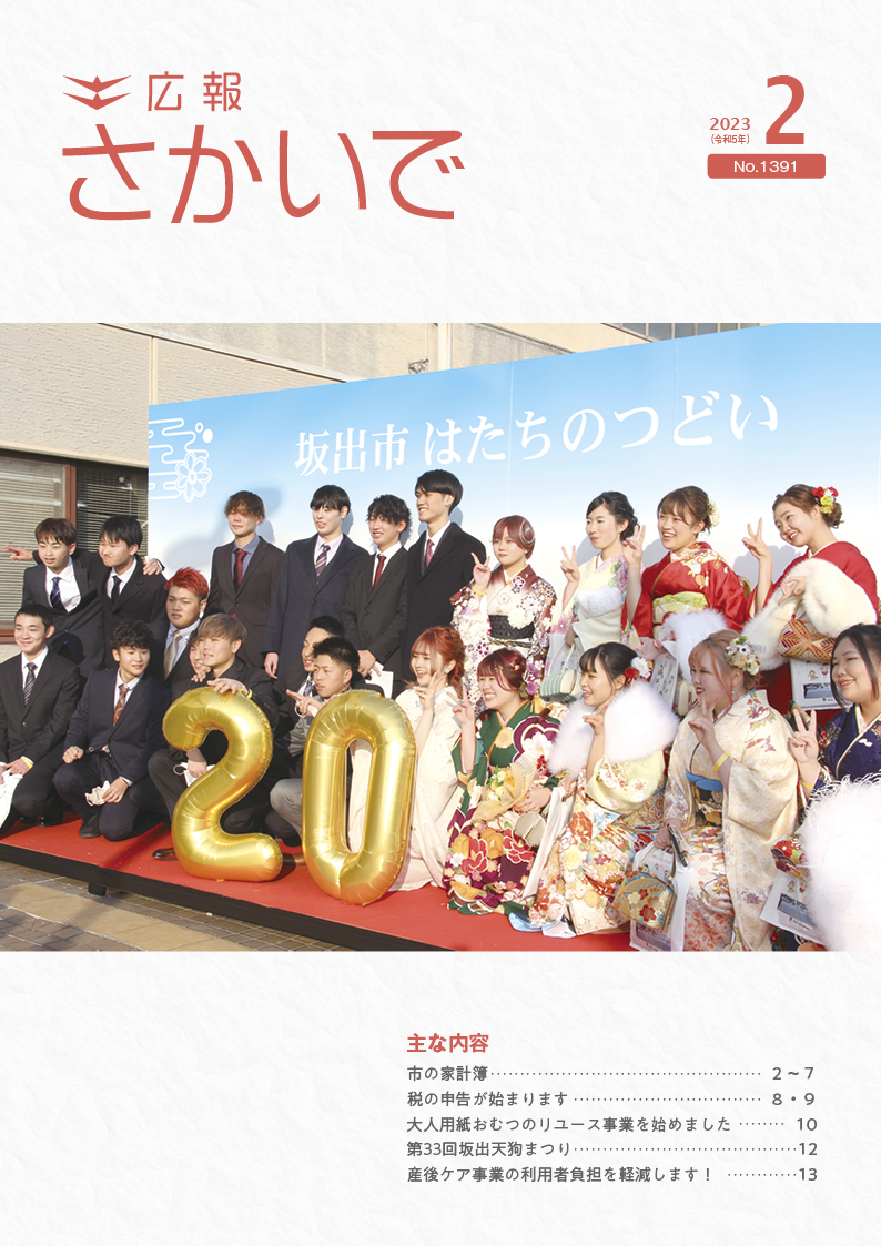 令和5年2月号