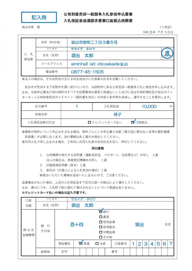 記入例（口座振込）