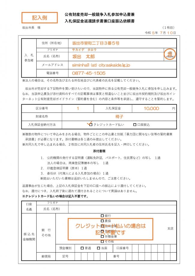 記入例（クレジットカード）