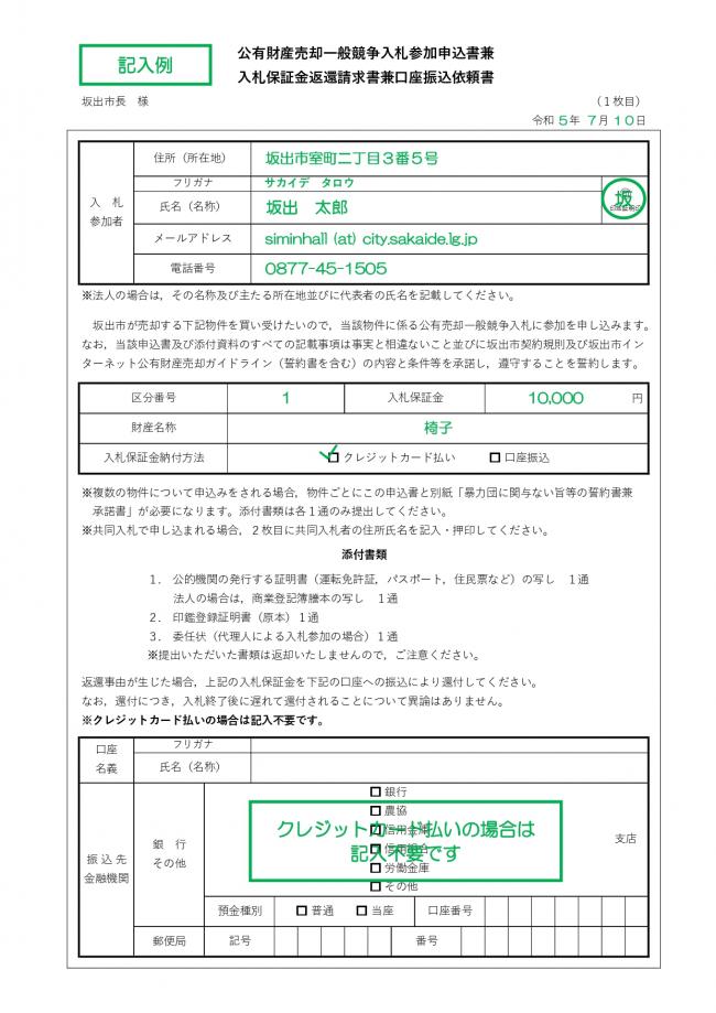 記入例（共同入札1）