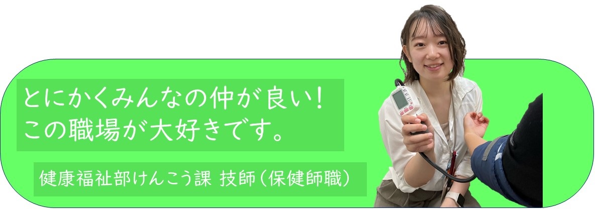 健康福祉部けんこう課技師バナー