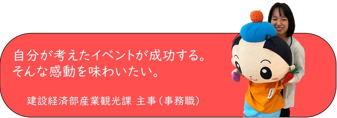 建設経済部産業観光課主事バナー