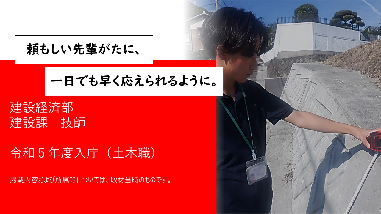 建設経済部建設課技師タイトル