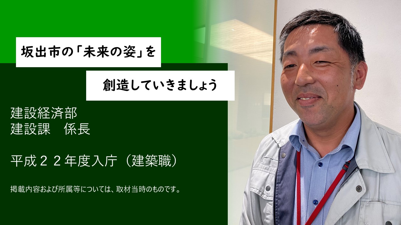 建設経済部建設課係長タイトル