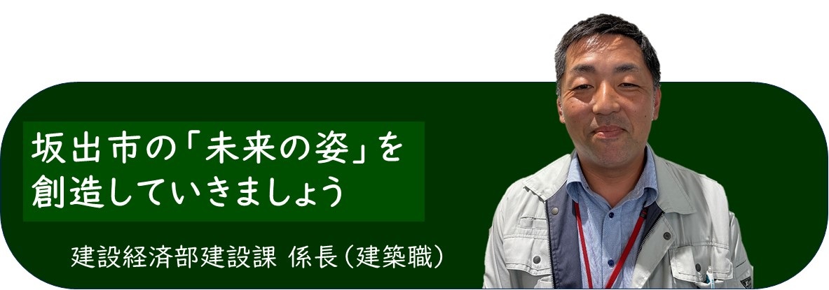 建設経済部建設課係長バナー