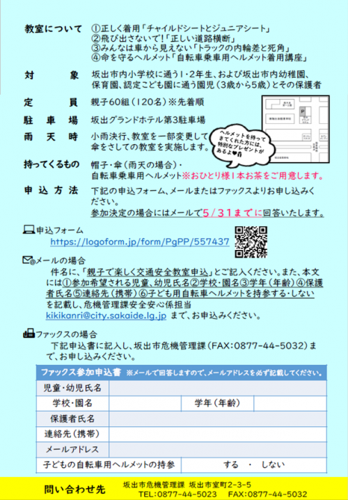 親子で楽しく交通安全教室チラシ裏面