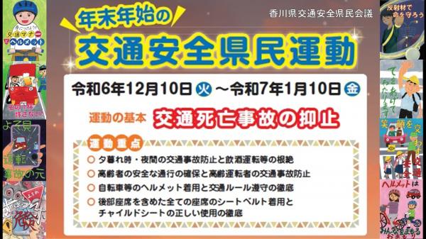 令和6年　年末年始の交通安全県民運動のチラシの絵