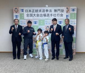 日本正統求道拳法 無門塾 全国大会出場選手壮行会