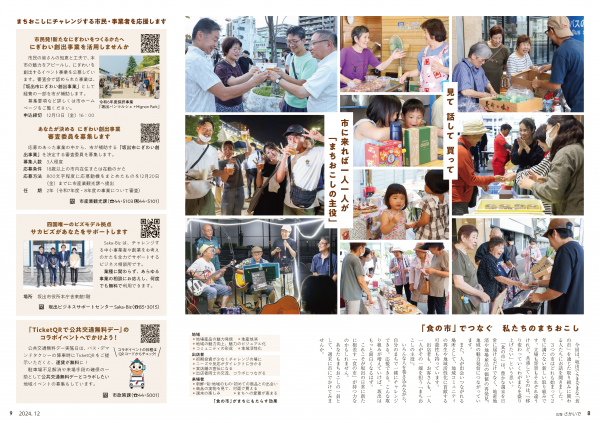 12月号8～9ページ