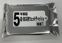 防災用ウェットティッシュ