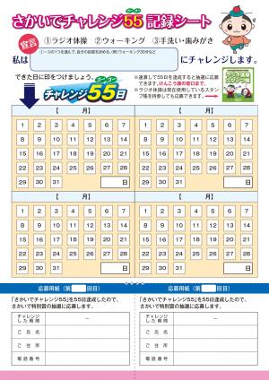 さかいでチャレンジ55（裏）