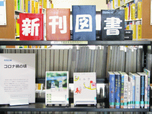 コロナ禍のころ