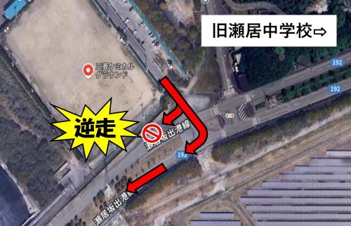 三菱ケミカル右折出庫時の逆走注意画像