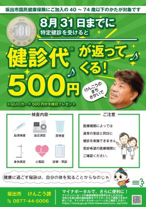 令和7年度特定健診ポスター