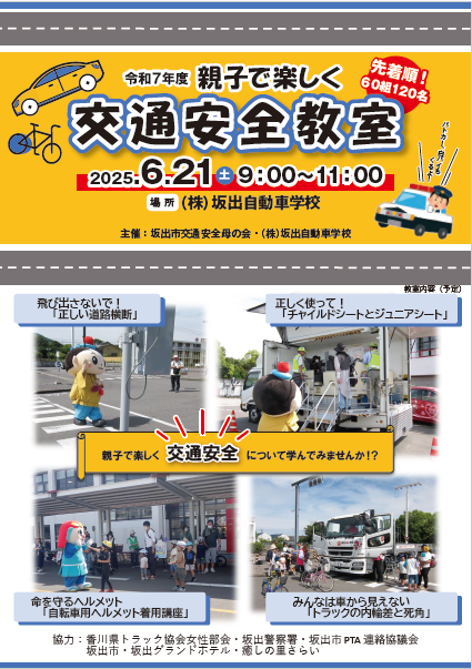 親子で楽しく交通安全教室チラシ画像