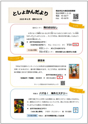 6月だより