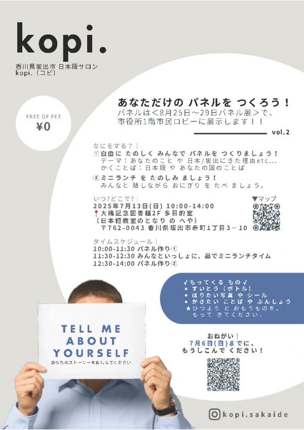 0713 あなただけの パネルを つくろう！