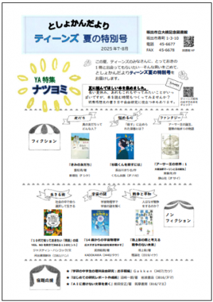 ティーンズ特別号