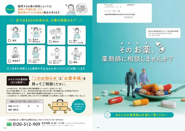 服薬情報のお知らせ（見本）