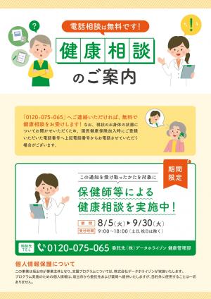 健康相談のご案内