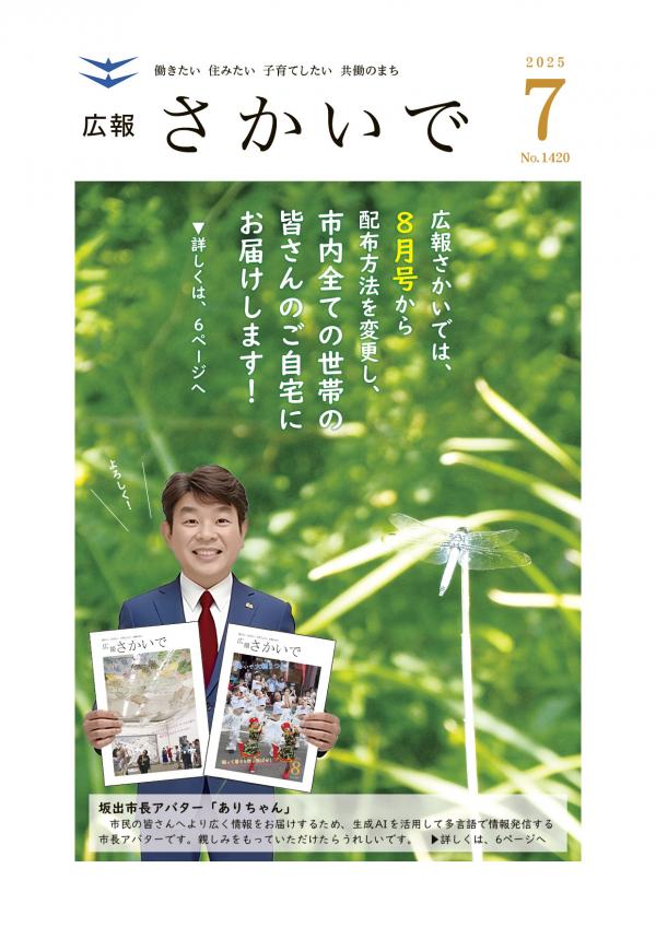 令和7年7月号