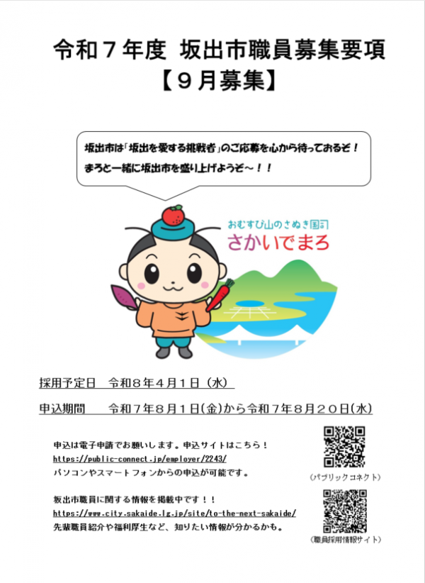 募集要項