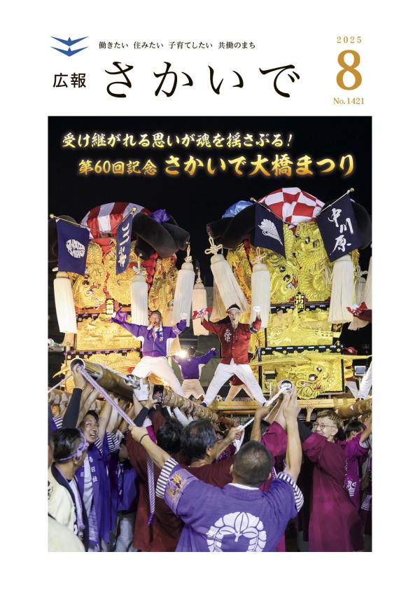 令和7年8月号