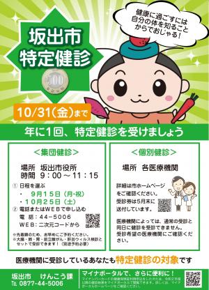 令和7年度特定健診ポスター