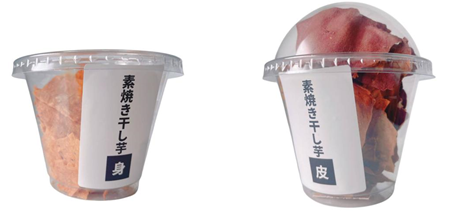 すやきほしいも